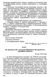 Протокол № 7 заседания Временного Бессарабского партийного комитета. 23 мая 1919 г. 
