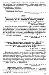 Обращение Бессарабского правительства в СНК УССР и Реввоенсоветы Южного фронта и 3 армии об откомандировании в его распоряжение И.И. Гарькавого, А.Л. Гринштейна и И.Э. Якира. 26 мая 1919 г. 