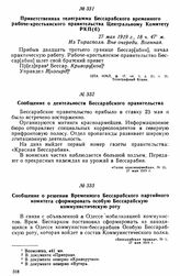 Сообщение о решении Временного Бессарабского партийного комитета сформировать особую Бессарабскую коммунистическую роту 