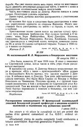 Распоряжение командующего 16 французской колониальной дивизией Бендерской уездной префектуре о введении осадного положения и подчинении ему румынских властей. 1 июня 1919 г. 