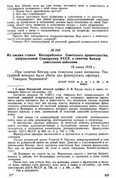 Из сводки ставки Бессарабского Советского правительства, направленной Совнаркому УССР, о занятии Бендер советскими войсками. 18 июня 1919 г. 