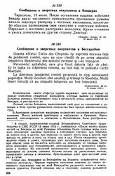 Сообщение о зверствах оккупантов в Бессарабии 