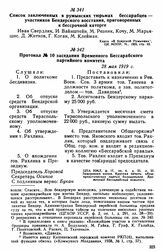 Протокол № 10 заседания Временного Бессарабского партийного комитета. 28 мая 1919 г. 