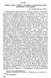Сводка штаба I армии о состоянии и дислокации войск противника в Бессарабии. Не позднее 29 мая 1919 г. 