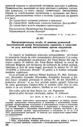 Препроводительная штаба 10 дивизии румынской оккупационной армии Болградскому гарнизону о следствии по делу жителей, выступавших против оккупантов. 30 мая 1919 г. 