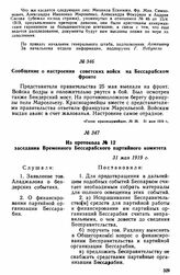 Сообщение о настроении советских войск на Бессарабском фронте 