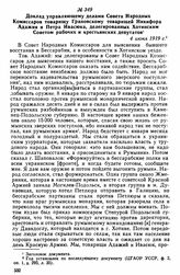 Доклад управляющему делами Совета Народных Комиссаров товарищу Грановскому товарищей Никифора Адажия и Петра Ивасюка, делегированных Хотинским Советом рабочих и крестьянских депутатов. 4 июня 1919 г. 