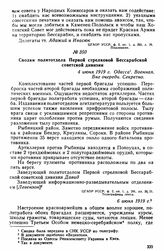 Сводка политотдела Первой стрелковой Бессарабской советской дивизии. 6 июня 1919 г. 