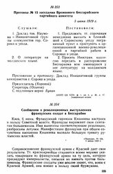Сообщение о революционных выступлениях французских солдат в Бессарабии [1] 
