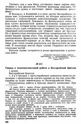 Сводка о политико-массовой работе в Бессарабской бригаде 