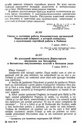 Из докладной юристконсульта Директориата внутренних дел Бессарабии о бесчинствах оккупационных властей в Бельцком уезде. 7 июня 1919 г. 
