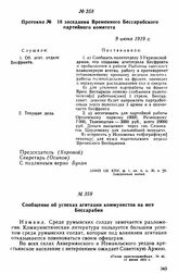 Сообщение об успехах агитации коммунистов на юге Бессарабии 