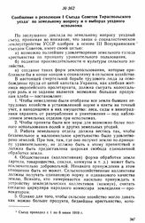 Сообщение о резолюции I Съезда Советов Тираспольского уезда по земельному вопросу и о выборах уездного исполкома 