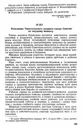 Резолюция Тираспольского уездного съезда Советов по текущему моменту 