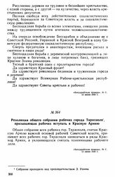 Резолюция общего собрания рабочих города Тирасполя, призывающая рабочих вступать в Красную Армию 