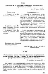 Протокол № 20 заседания Временного Бессарабского партийного комитета. 13 и 14 июня 1919 г. 