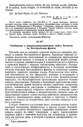 Сообщение о революционизировании войск Антанты на Бессарабском фронте 
