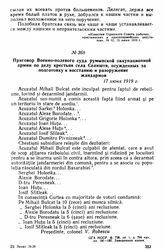 Приговор Военно-полевого суда румынской оккупационной армии по делу крестьян села Селиштя, осужденных за подготовку к восстанию и разоружение жандармов. 17 июня 1919 г. 