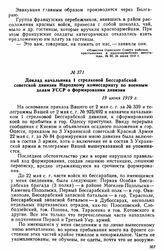 Доклад начальника 1 стрелковой Бессарабской советской дивизии Народному комиссариату по военным делам УССР о формировании дивизии. 19 июня 1919 г. 