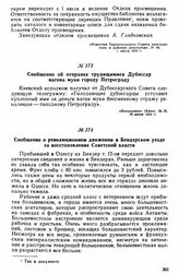 Сообщение об отправке трудящимися Дубоссар вагона муки городу Петрограду 