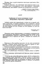 Сообщение об отказе румынских солдат обстреливать Тирасполь и Дубоссары [1] 