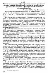 Приказ комиссии по расформированию полевого управления штаба 3 армии и реорганизации состава ее штабов, частей, управлений и заведений о формировании 45 советской стрелковой дивизии. 26 июня 1919 г. 