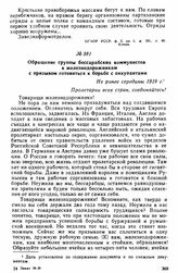Обращение группы бессарабских коммунистов к железнодорожникам с призывом готовиться к борьбе с оккупантами. Не ранее середины 1919 г. 