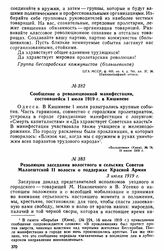 Резолюция заседания волостного и сельских Советов Малаештской II волости о поддержке Красной Армии. 3 июля 1919 г. 