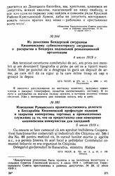 Из донесения Бендерской сигуранцы Кишиневскому субинспекториату сигуранцы о раскрытии в Бендерах подпольной революционной организации. 4 июля 1919 г. 