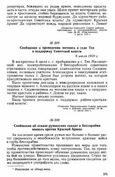 Сообщение о проведении митинга в селе Тея в поддержку Советской власти. 6 июля 1919 г. 