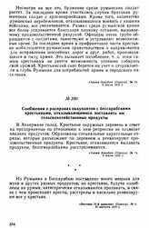 Сообщение о расправах оккупантов с бессарабскими крестьянами, отказывающимися поставлять им сельскохозяйственные продукты [1] 