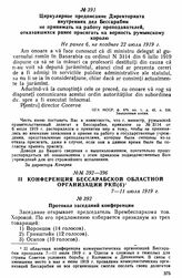 Циркулярное предписание Директориата внутренних дел Бессарабии не принимать на работу преподавателей, отказавшихся ранее присягать на верность румынскому королю. Не ранее 6, не позднее 22 июля 1919 г. 