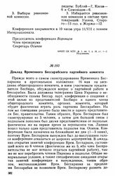 II конференция бессарабской областной организации РКП(б). 7-11 июля 1919 г. Доклад Временного Бессарабского партийного комитета 