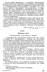 II конференция бессарабской областной организации РКП(б). 7-11 июля 1919 г. Доклады с мест 