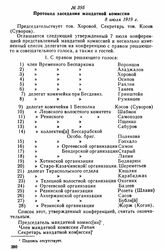 II конференция бессарабской областной организации РКП(б). 7-11 июля 1919 г. Протокол заседания мандатной комиссии 