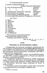 II конференция бессарабской областной организации РКП(б). 7-11 июля 1919 г. Резолюция по организационному вопросу 