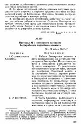 Протокол № 1 пленарного заседания Бессарабского партийного комитета. 12-13 июля 1919 г. 