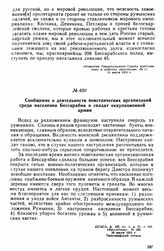 Сообщение о деятельности повстанческих организаций среди населения Бессарабии и солдат оккупационной армии 