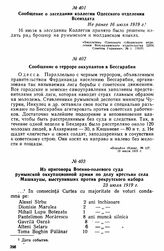 Сообщение о заседании коллегии Одесского отделения Всеиздата. Не ранее 16 июля 1919 г. 