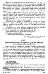 Сообщение о борьбе с восставшими кулаками немецких колоний на левобережье Днестра 