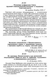 Воззвание командования 1 Приднестровского партизанского отряда к деникинским солдатам с призывом перейти на сторону советской армии. 8 декабря 1919 г. 