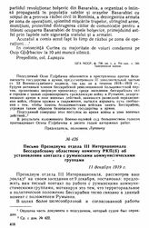 Письмо Президиума отдела III Интернационала Бессарабскому областному комитету РКП(б) об установлении контакта с румынскими коммунистическими группами. 11 декабря 1919 г. 