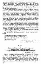 Донесение Бендерской бригады сигуранцы Бессарабскому субинспекториату о наступлении партизанских отрядов на Тирасполь. 2 января 1920 г. 