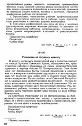 Резолюции конференции рабочих Кишинева, созванной горкомом РКП(б). Резолюция по текущему моменту. 19 января 1920 г. 