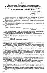 Распоряжение Генеральной дирекции полиции и сигуранцы Бессарабскому субинспектору сигуранцы проверить сведения о подготовке населения Бессарабии к восстановлению Советской власти. 31 января 1920 г. 