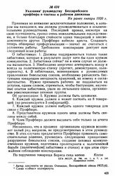 Указания руководству Бессарабского профбюро о тактике в рабочем движении. Не ранее января 1920 г. 
