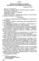 Протокол II очередного заседания Центрального бюро профсоюзов Бессарабии. 1 февраля 1920 г. 