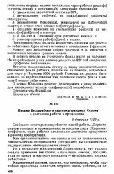 Письмо Бессарабского парткома товарищу Седому о состоянии работы в профсоюзах. 6 февраля 1920 г. 