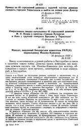 Приказ по 45 стрелковой дивизии с задачей частям дивизии овладеть городом Тирасполем и выйти на линию реки Днестр. 11 февраля 1920 г. 