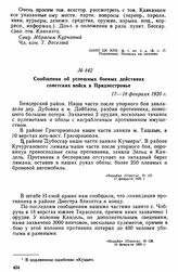 Сообщение об успешных боевых действиях советских войск в Приднестровье. 18 февраля 1920 г. 